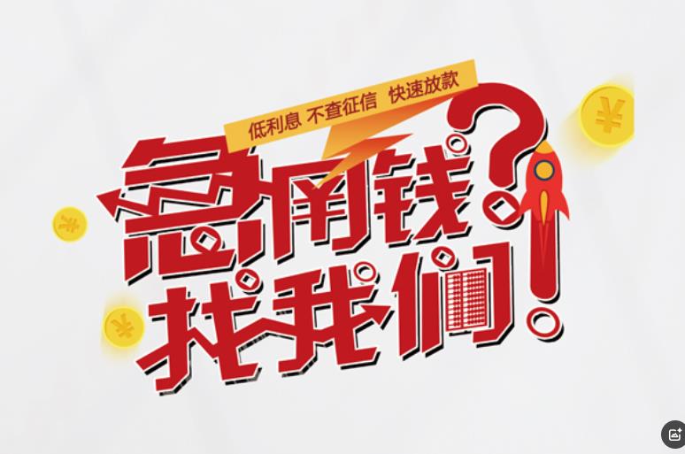 珠海斗门区空放应急贷款|民间私人放款|珠海斗门区生意贷款