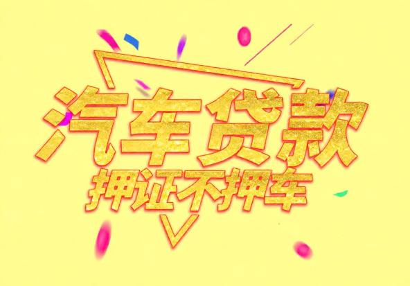 珠海斗门区空放公司|私人借钱|珠海斗门区应急贷款